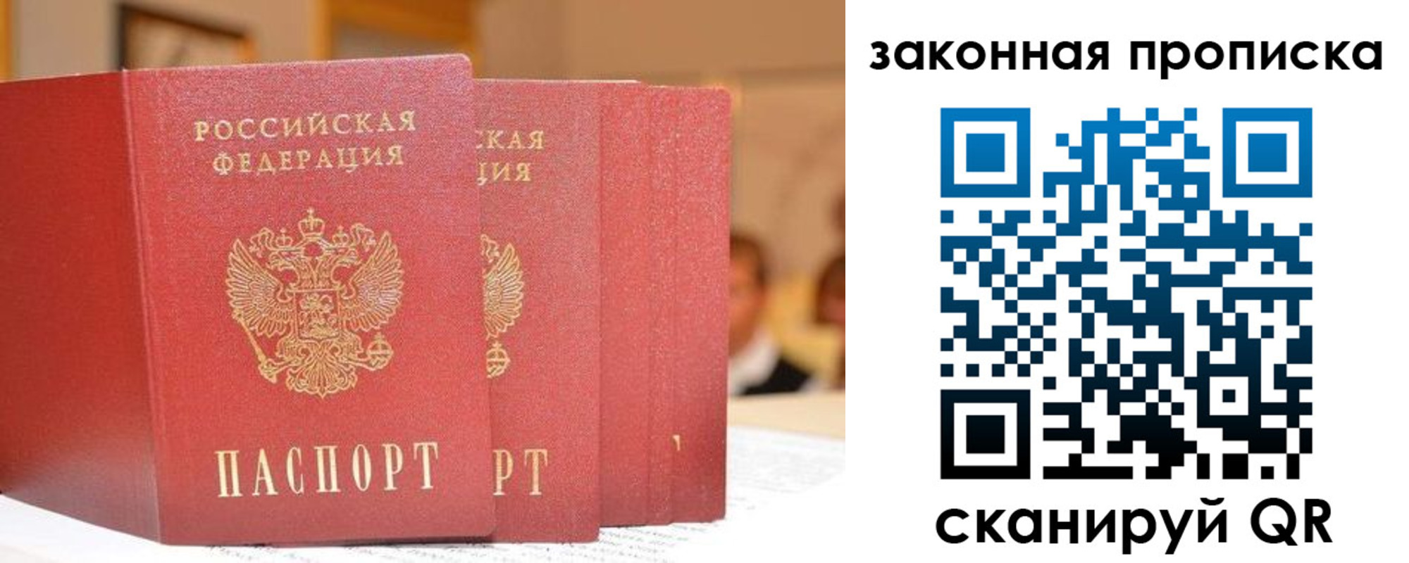 купить прописку в Чехове